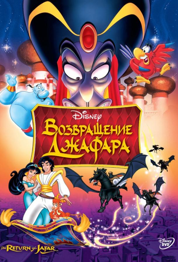 Постер фильм Возвращение Джафара